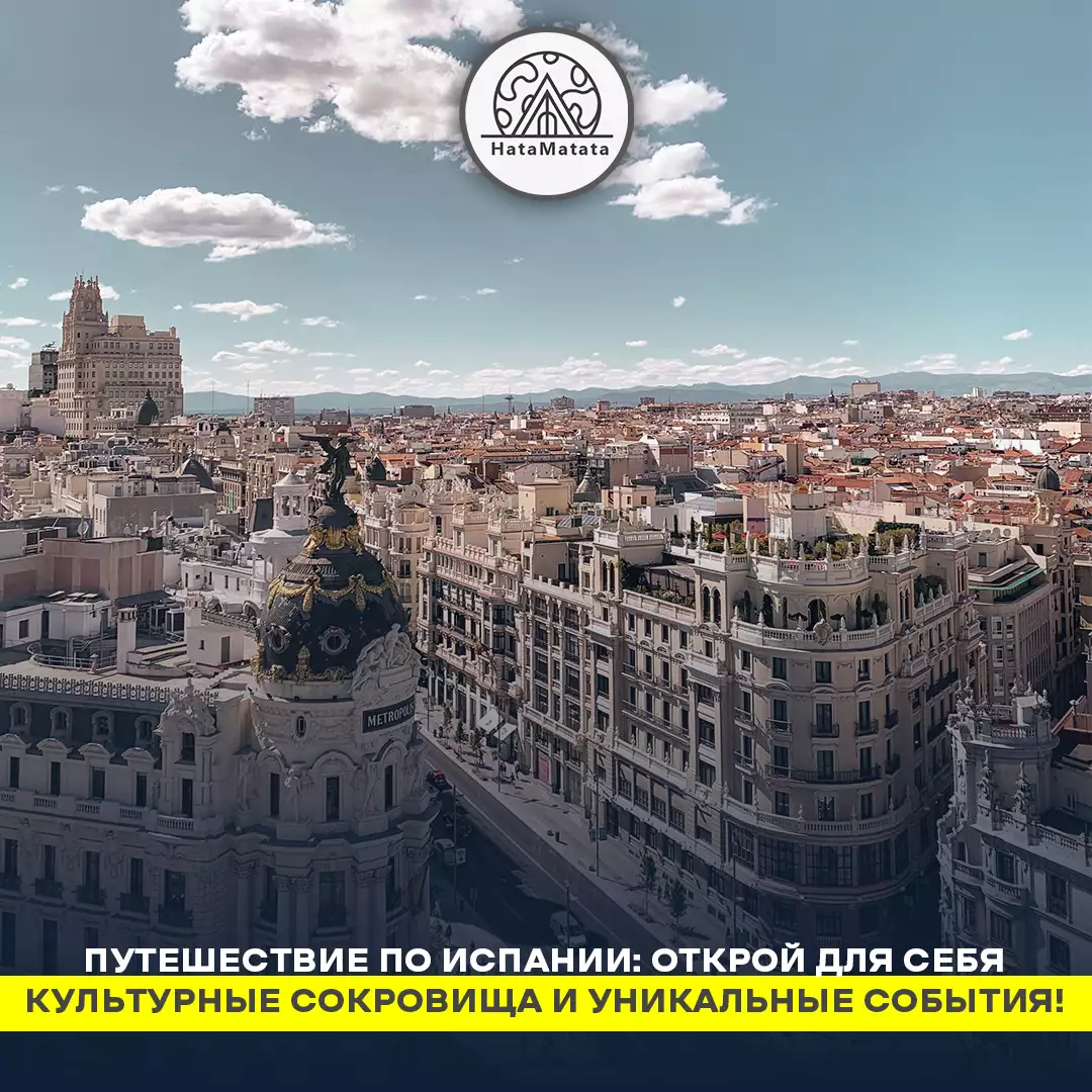 Путешествие по Испании: Открой для себя культурные сокровища и уникальные события!