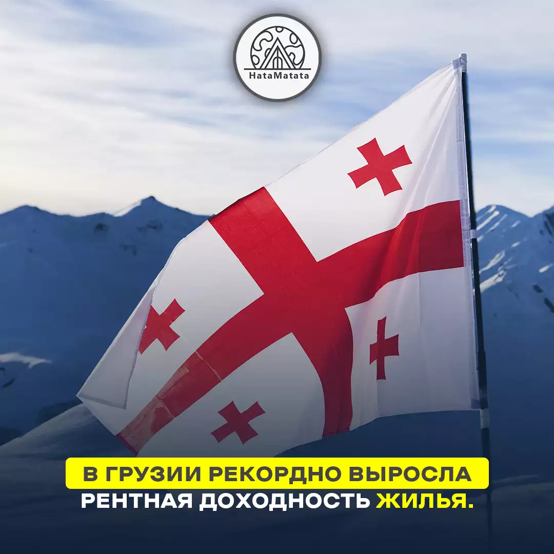 В Грузии рекордно выросла рентная доходность жилья.