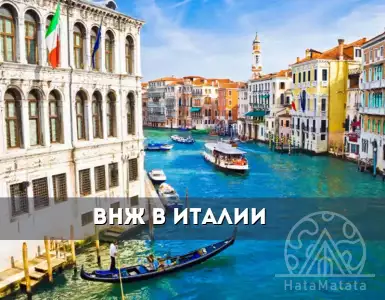 Италия как новое место жительства: ВНЖ для финансово независимых