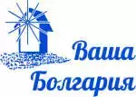 Ваша Болгария